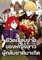 A Common Story of a Lady's New Life - Manhwa, Comedy, Fantasy, Romance, Shoujo